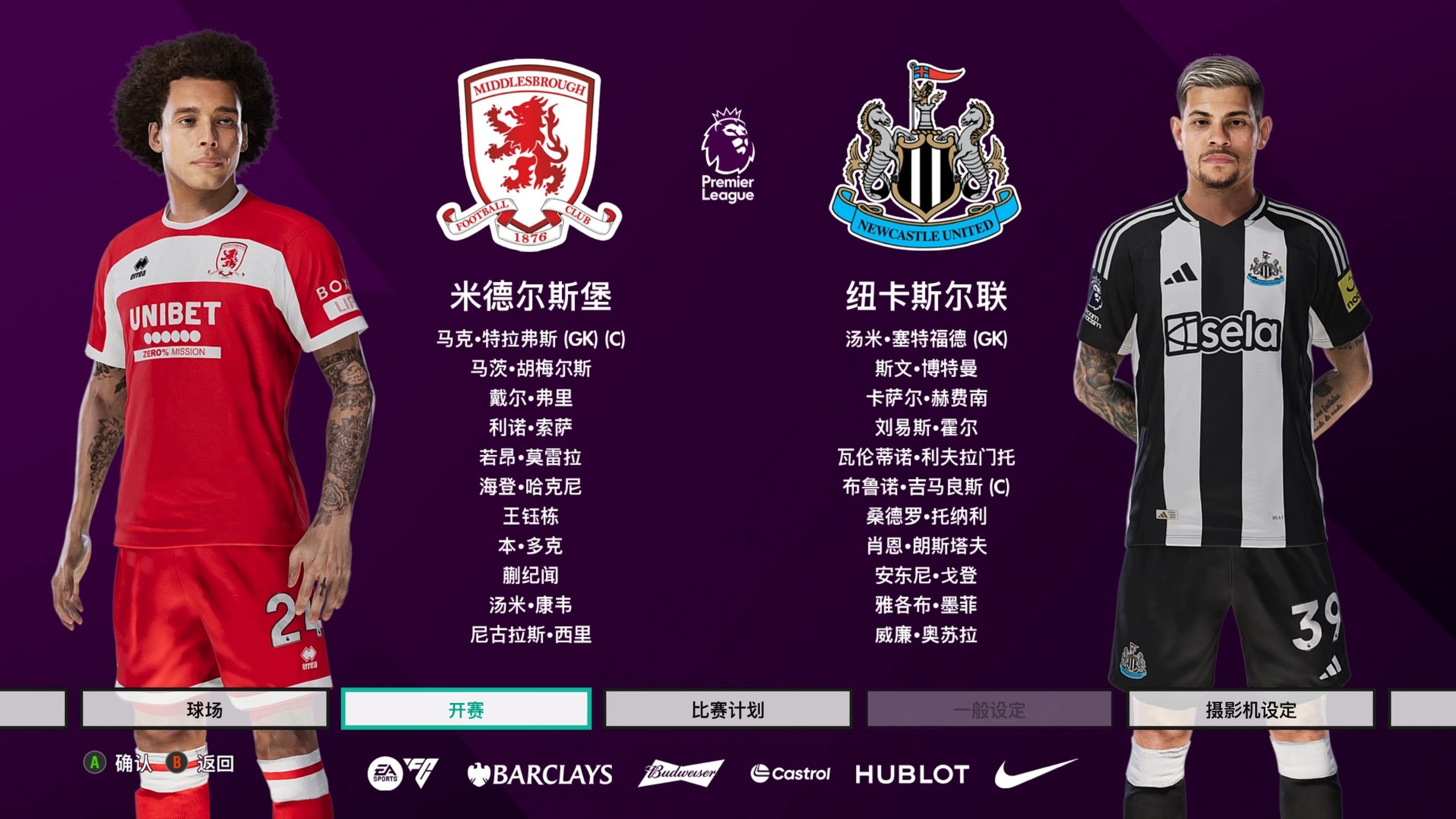  纽卡斯尔联vs曼城英超强强对决 